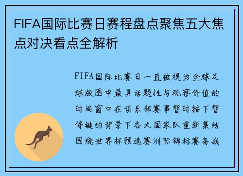 FIFA国际比赛日赛程盘点聚焦五大焦点对决看点全解析 FIFA国际比赛日赛程盘点聚焦五大焦点对决看点全解析