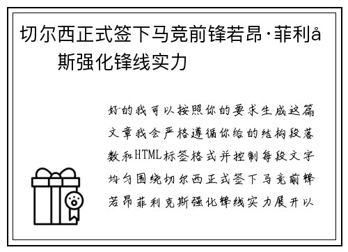 切尔西正式签下马竞前锋若昂·菲利克斯强化锋线实力 切尔西正式签下马竞前锋若昂·菲利克斯强化锋线实力